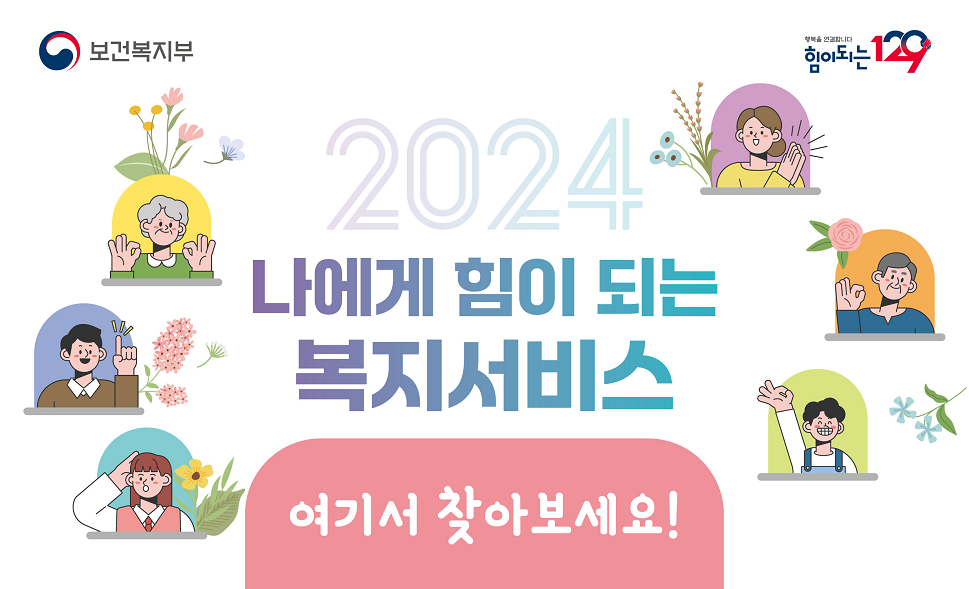 2024 나에게 힘이 되는 복지서비스 2024 복지서비스 안내 책자